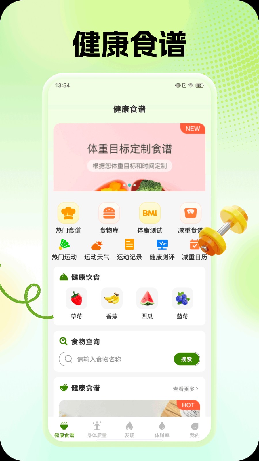 全民轻松瘦