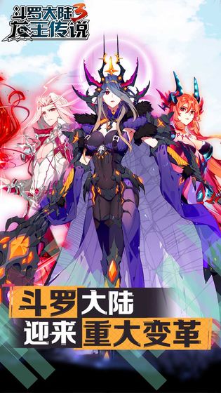 斗罗大陆3