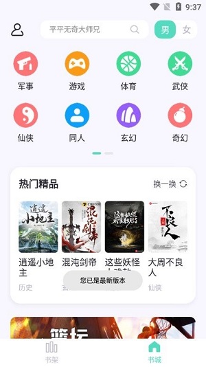 萤光小说