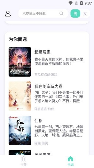 萤光小说