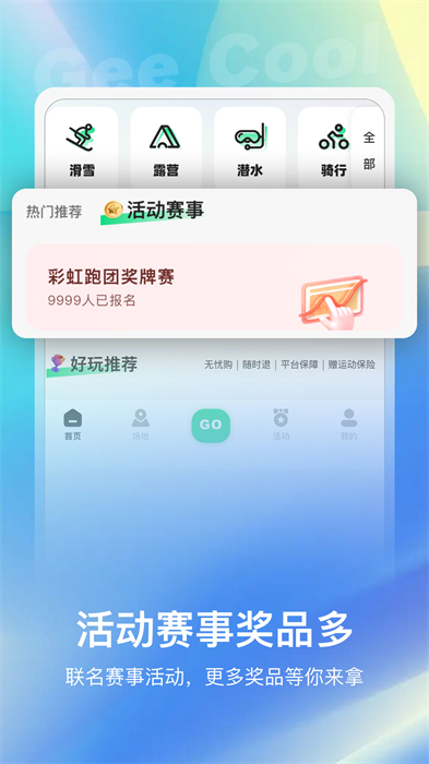 极酷运动