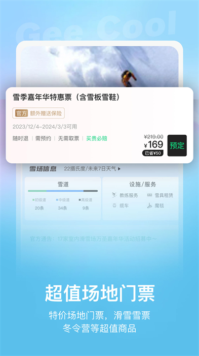 极酷运动