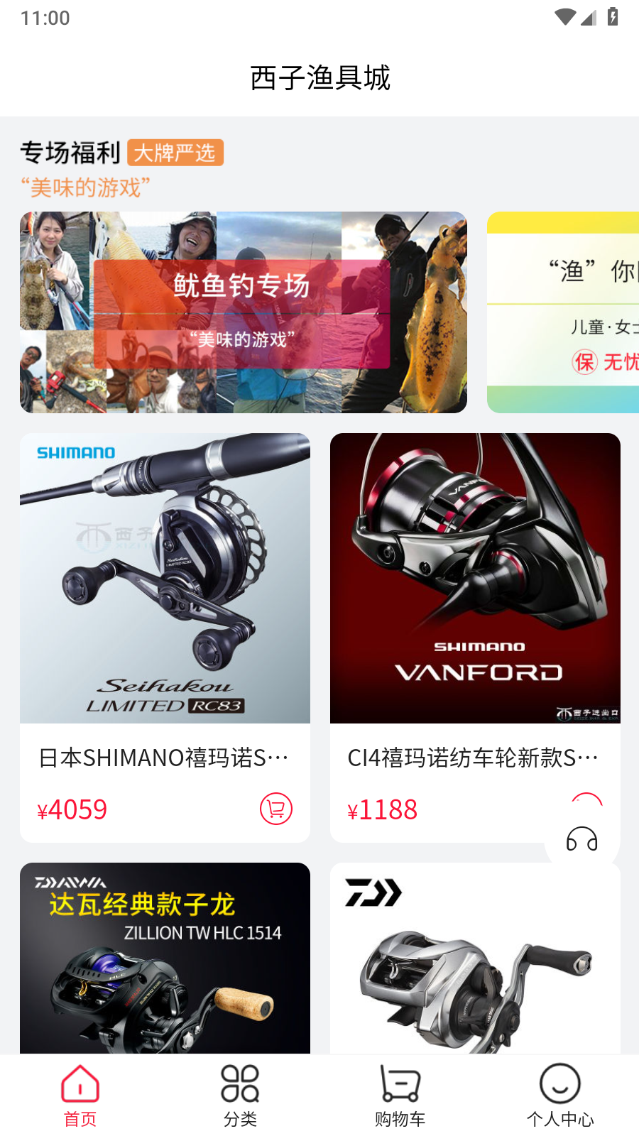 西子渔具