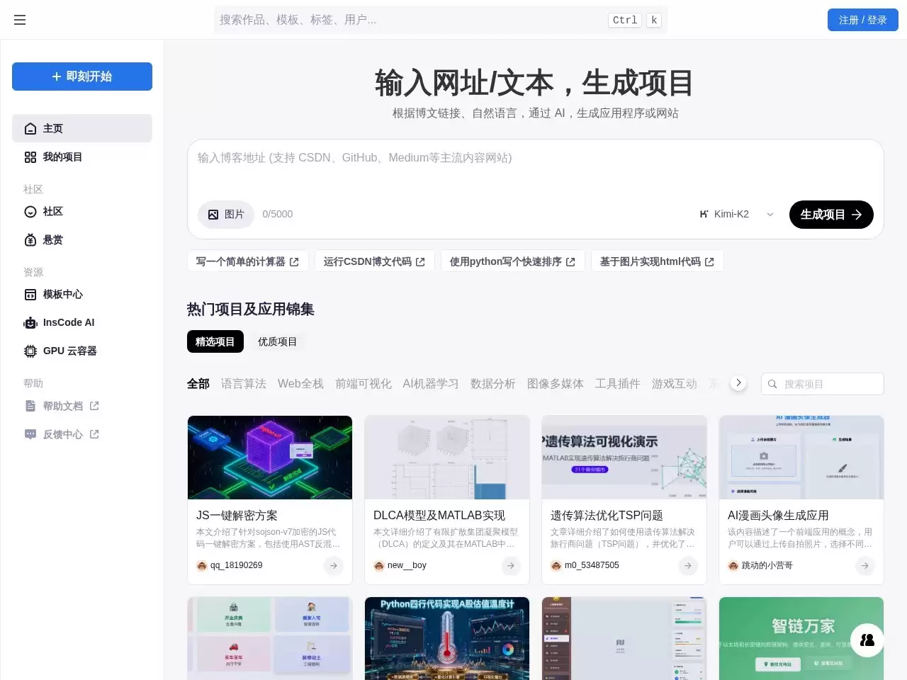 AI辅助编程【InsCode】-让代码在浏览器内实时运行