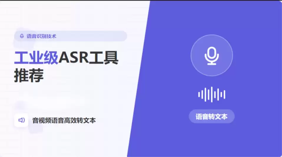本地语音转文字（ASR）如何选？我用945 条中文录音实测结果给你答案