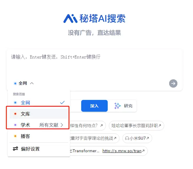 一款颠覆式的AI搜索产品