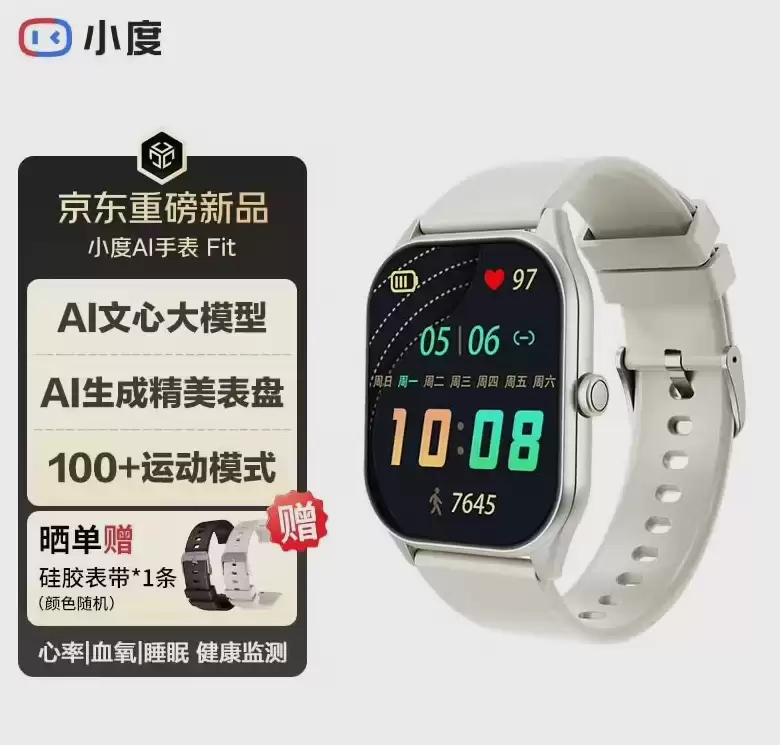 小度 AI 手表 Fit 上市：文心大模型装进 159.8 元的腕间设备
