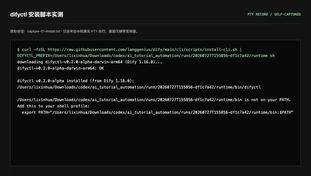 Dify difyctl 在 Windows、macOS 与 Linux 的安装教程
