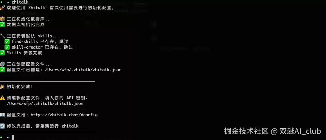 Agent 实战: 智语 + baoyu-skills 自动生成并发布公众号文章