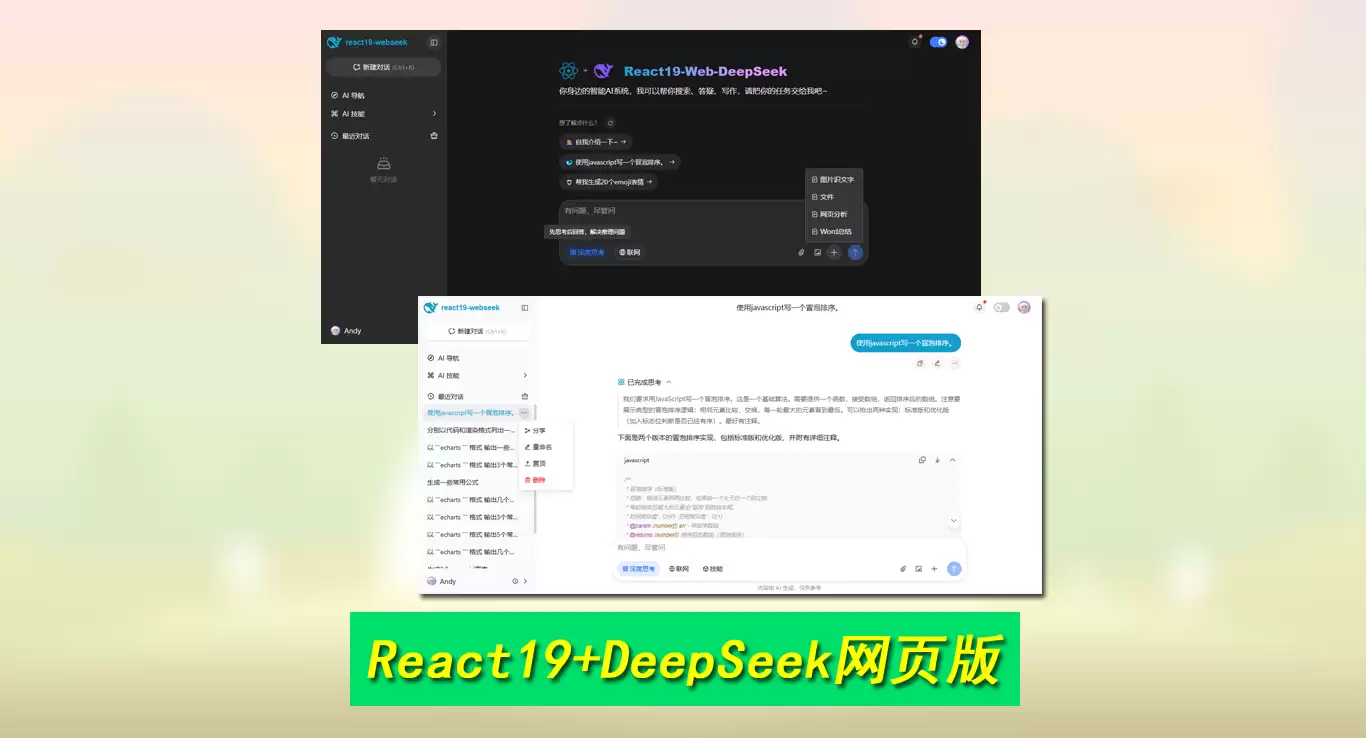 2026/7正式版deepseek-v4+react19仿豆包/kimi网页版ai智能聊天系统