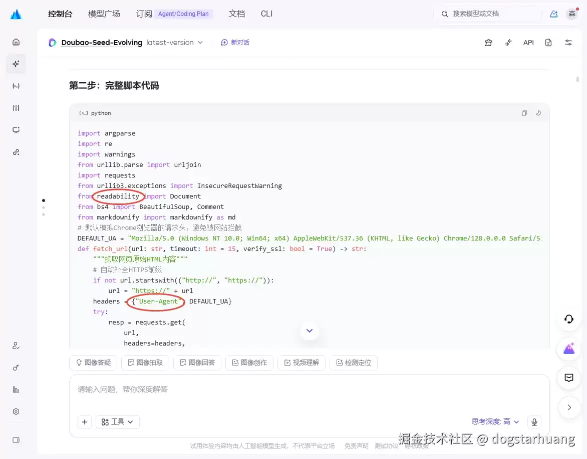 用 Doubao-Seed-Evolving + Python 免费开发网页正文提取工具（实战教程）