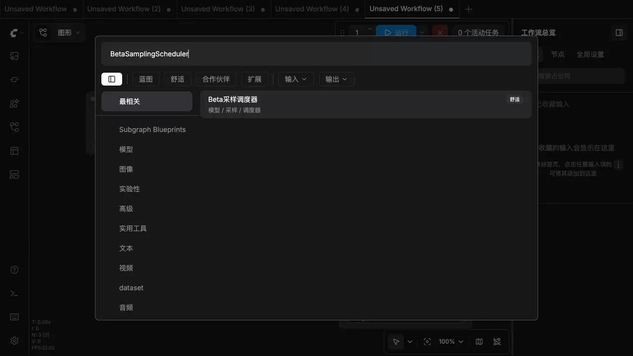 ComfyUI BetaSamplingScheduler Beta 采样调度实操教程
