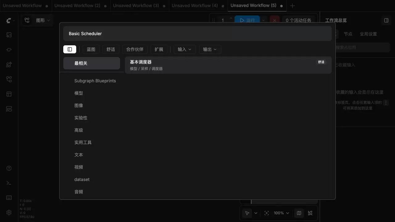 ComfyUI BasicScheduler 基础采样调度配置教程