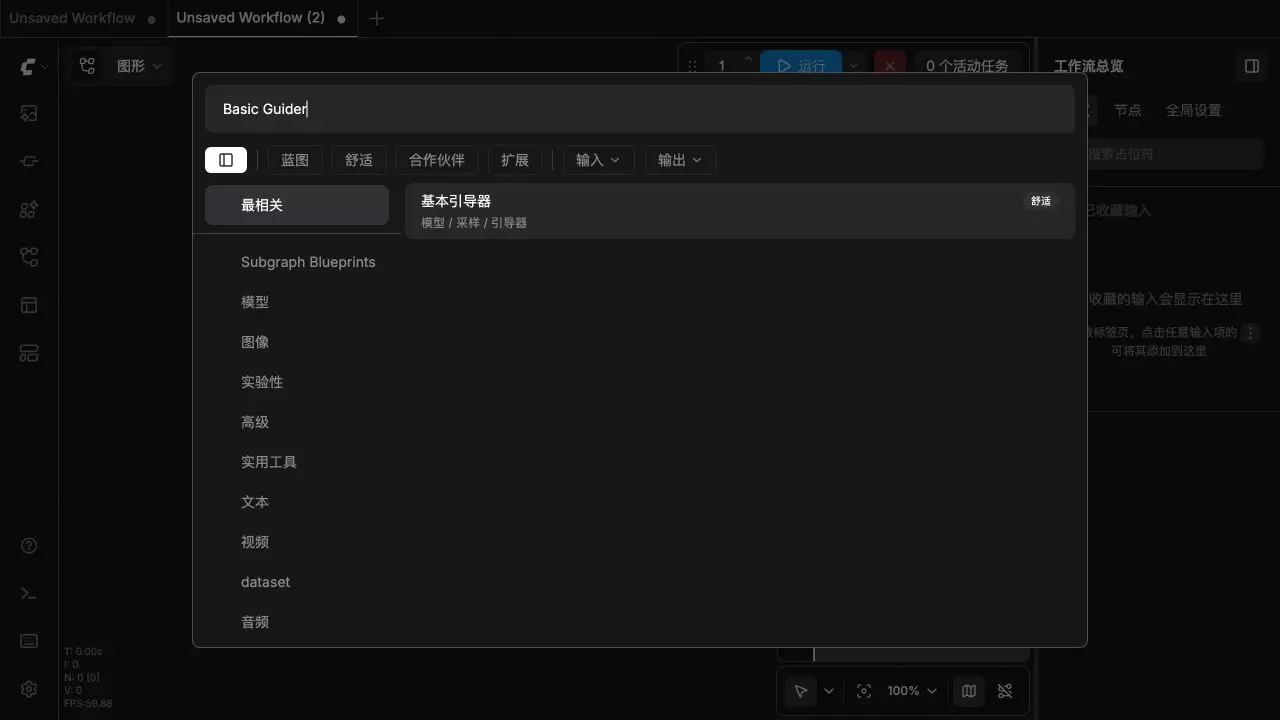 ComfyUI BasicGuider 基础引导器设置教程