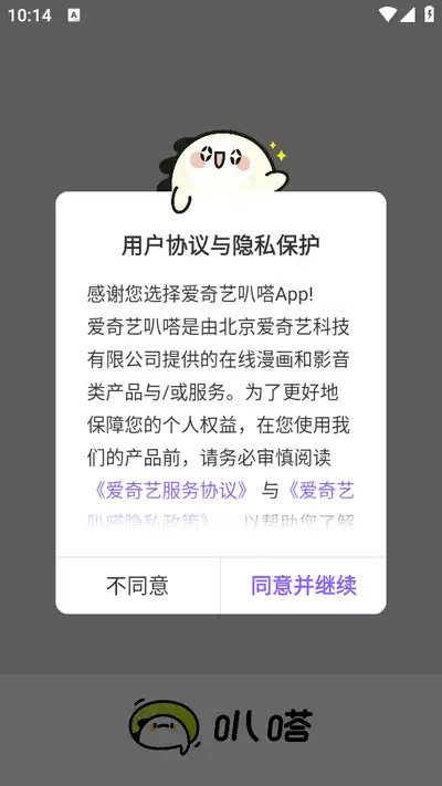 叭哒漫画app怎样完成身份认证