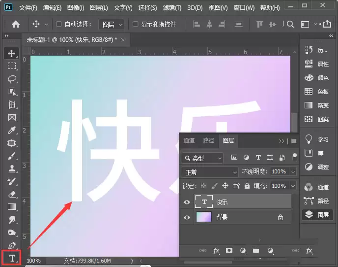 Adobe Photoshop怎样制作斜线阴影效果的文字