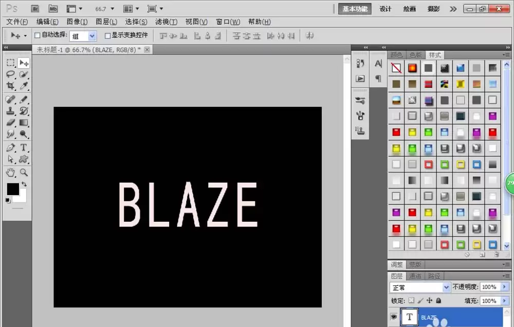 PS怎么制作一款漂亮的火苗字体