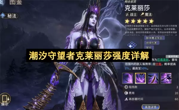 潮汐守望者克莱丽莎技能强度详解