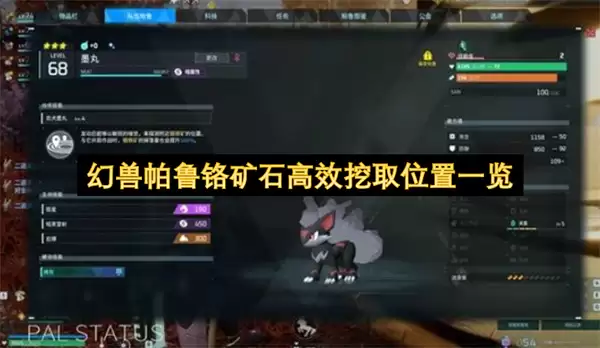 幻兽帕鲁铬矿石高效挖取点位一览