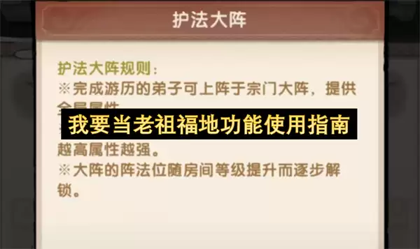 我要当老祖福地各项功能使用指南