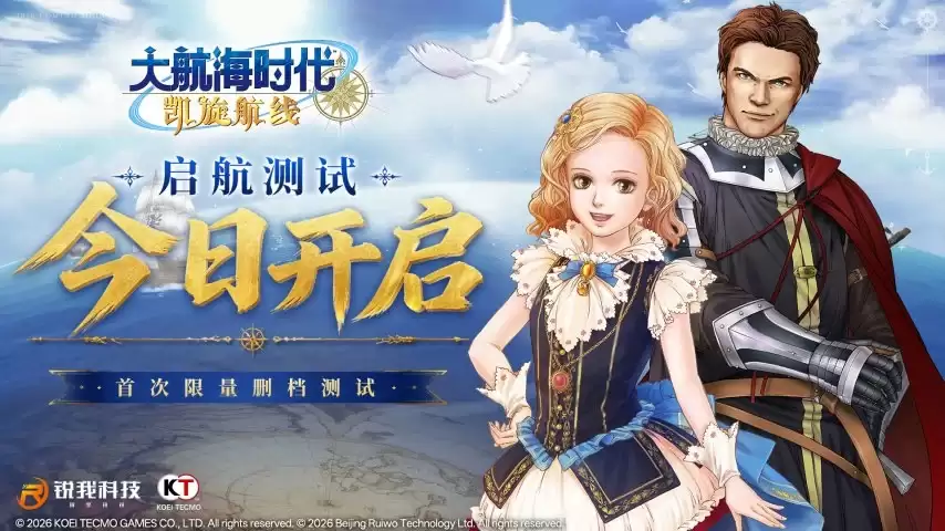 《大航海时代：凯旋航线》“启航测试”今日15点扬帆开启