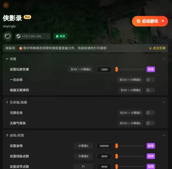 《侠影录》修改器介绍-武学一键解锁与物品内置添加