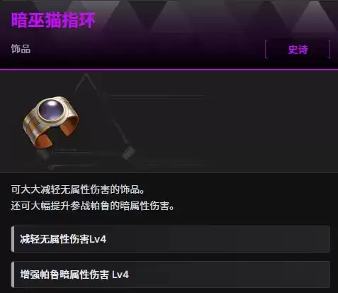 《幻兽帕鲁》暗巫猫指环获得指南-详细制作与位置说明
