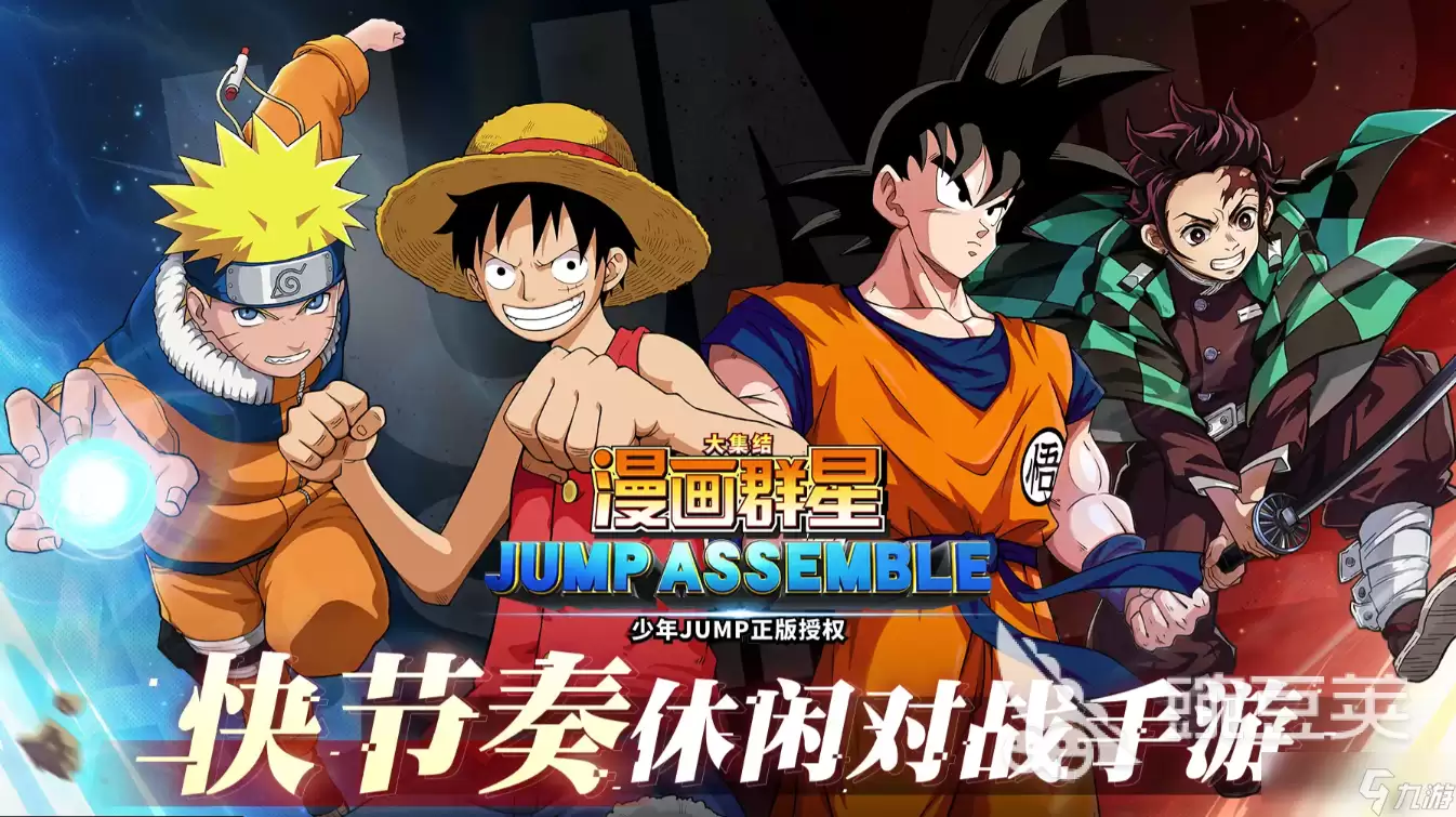 代号jump漫画群星大集结全新下载途径 代号jump漫画群星大集结下载