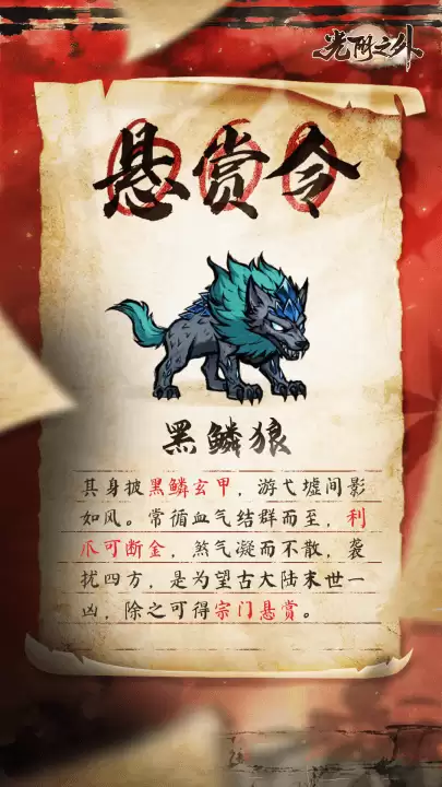 《光阴之外》玄甲留月痕狼瞳摄荒魂——黑鳞狼