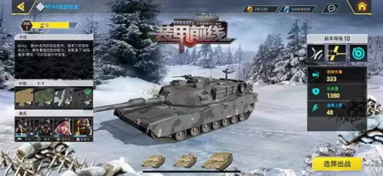 《装甲前线》怎样玩好游戏里的顶梁柱？
