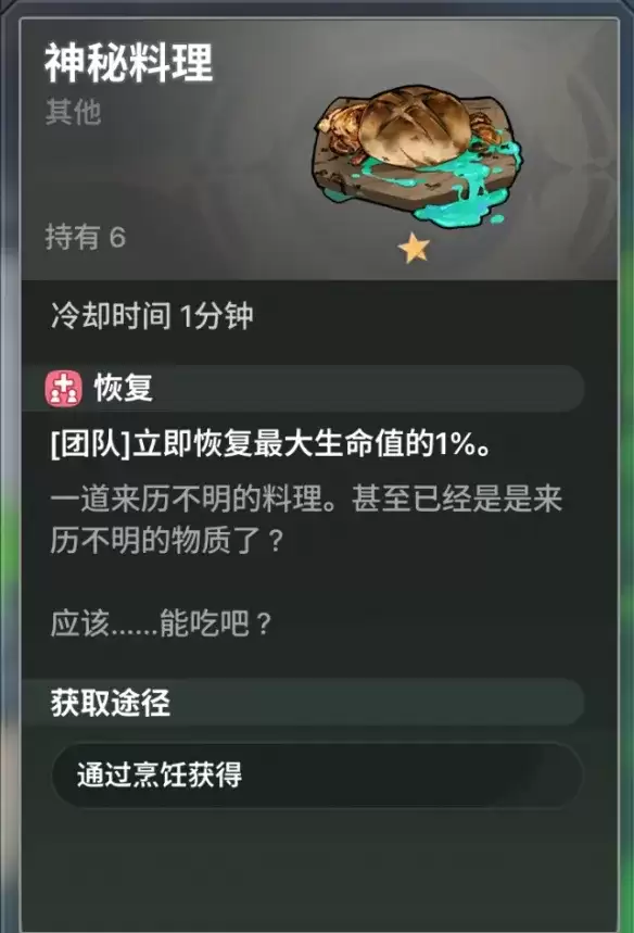 《龙之剑觉醒》料理配方大全-详解74种料理烹饪方法
