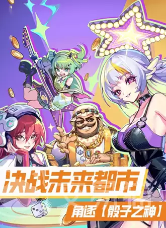 大富翁派对公测进展揭晓大富翁派对最新上线日期汇总