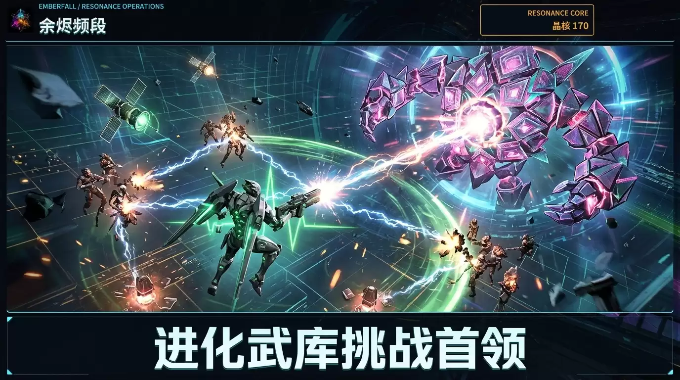 余烬频段值得玩吗 余烬频段核心玩法介绍