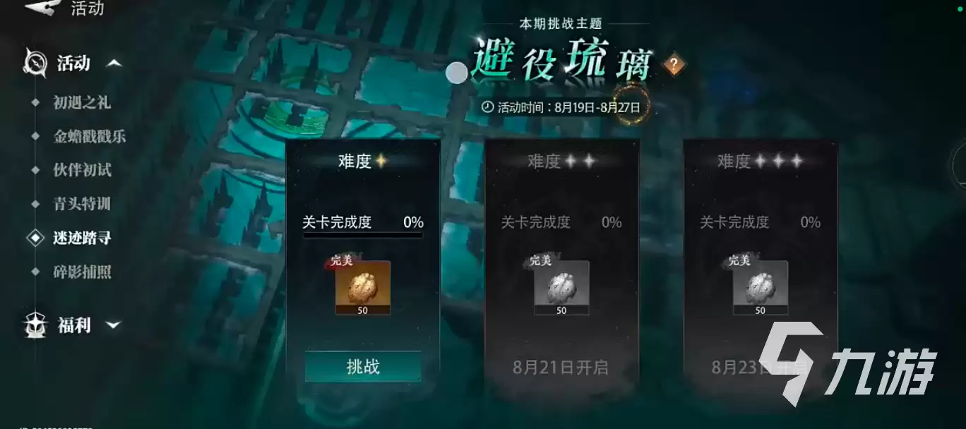 盗墓笔记启程避役琉璃玩法解析与通关攻略