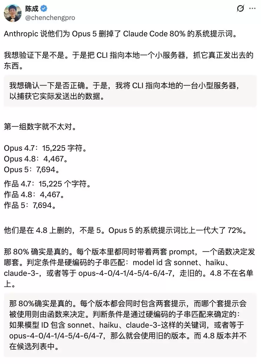 Claude Code狂删80%提示词，Opus 5又反手加回72%