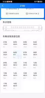 Z字头直达列车卧铺如何选座