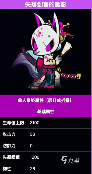 失落城堡2失落剑客幽影Boss打法解析与通关攻略