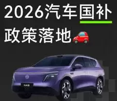 2026国补申报什么时候开始
