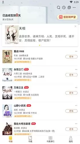塔读小说夜间模式如何开启和调整