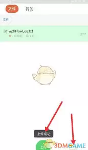 蓝云如何在不同设备上传文件