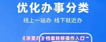 浙里办app怎样办理档案转出