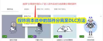 捏咔怎样创建上传DLC