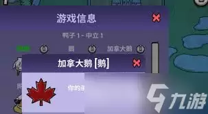 新手入门 鹅鸭杀三大阵营如何解析