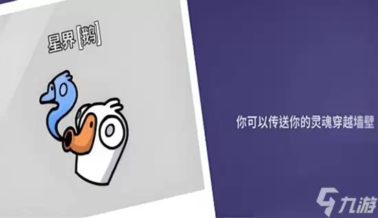 鹅鸭杀星界使者技能怎么用 灵魂出窍技能实战攻略