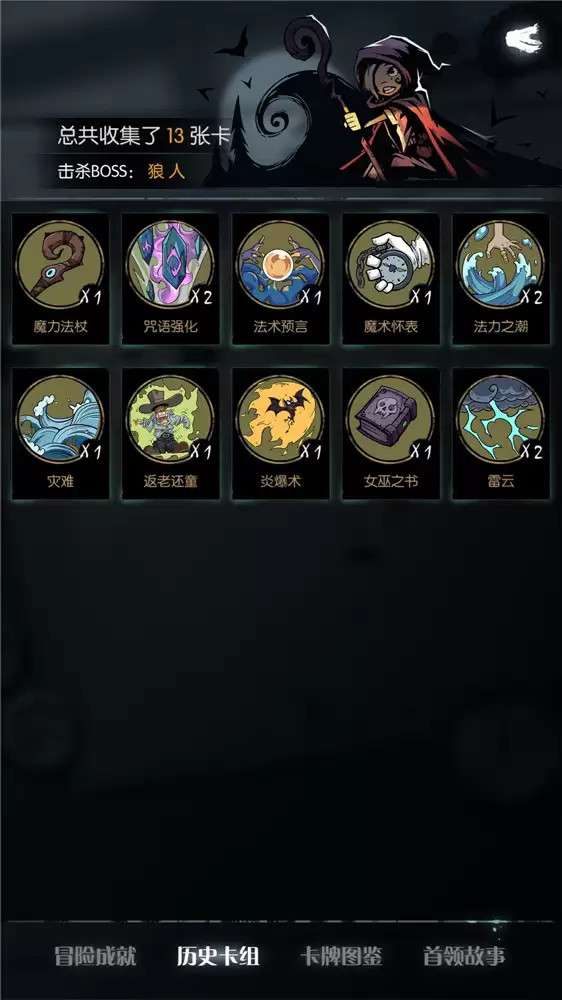 月圆之夜狼人BOSS打法攻略 小女巫一回合击败狼人卡组