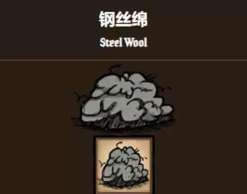 饥荒钢丝棉获取流程与用途详解