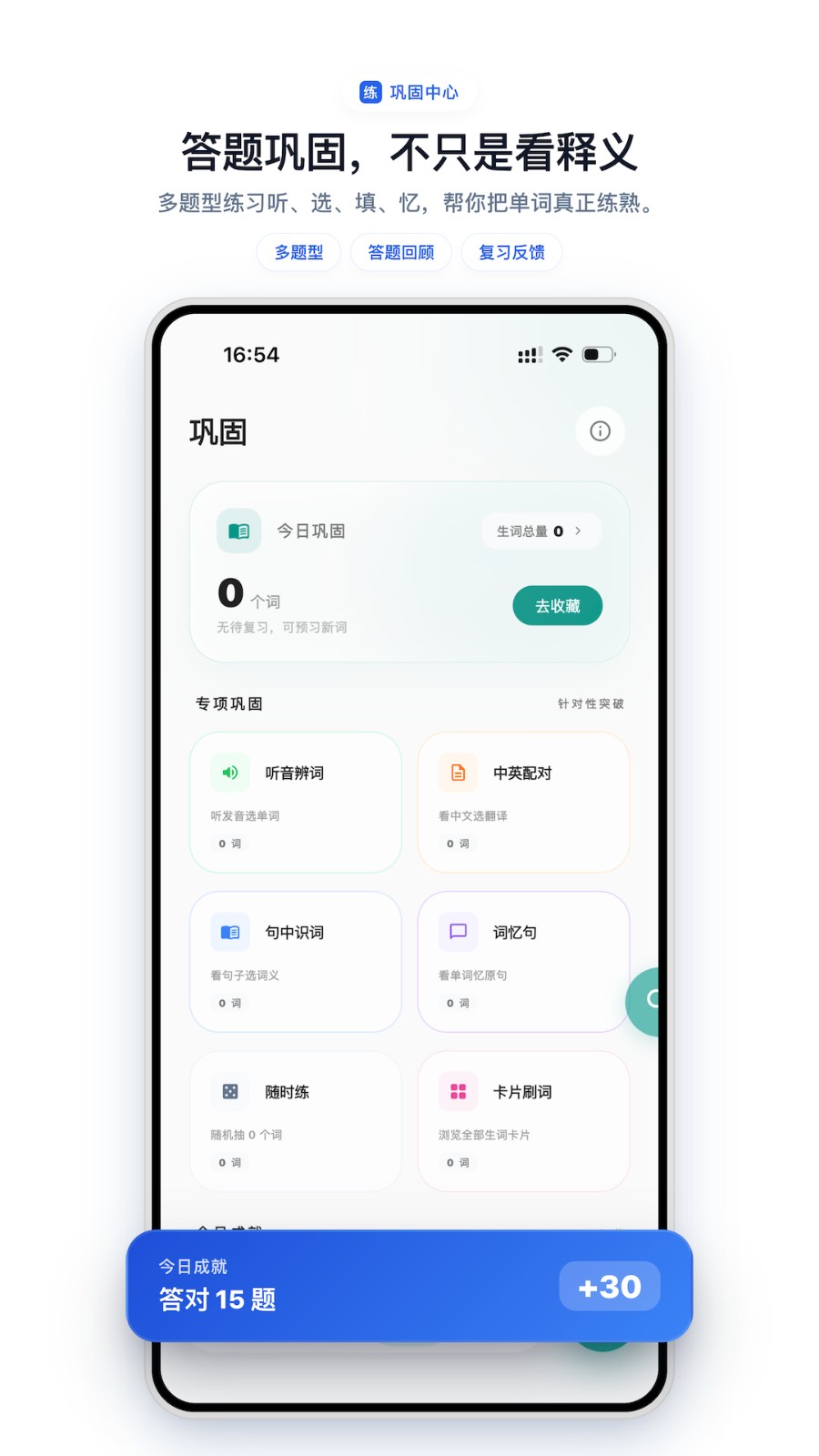 句记单词