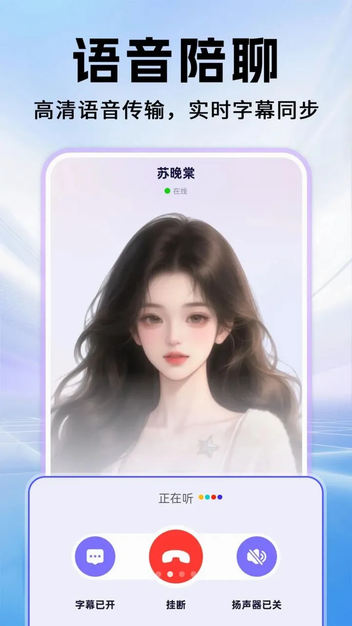X语音聊天
