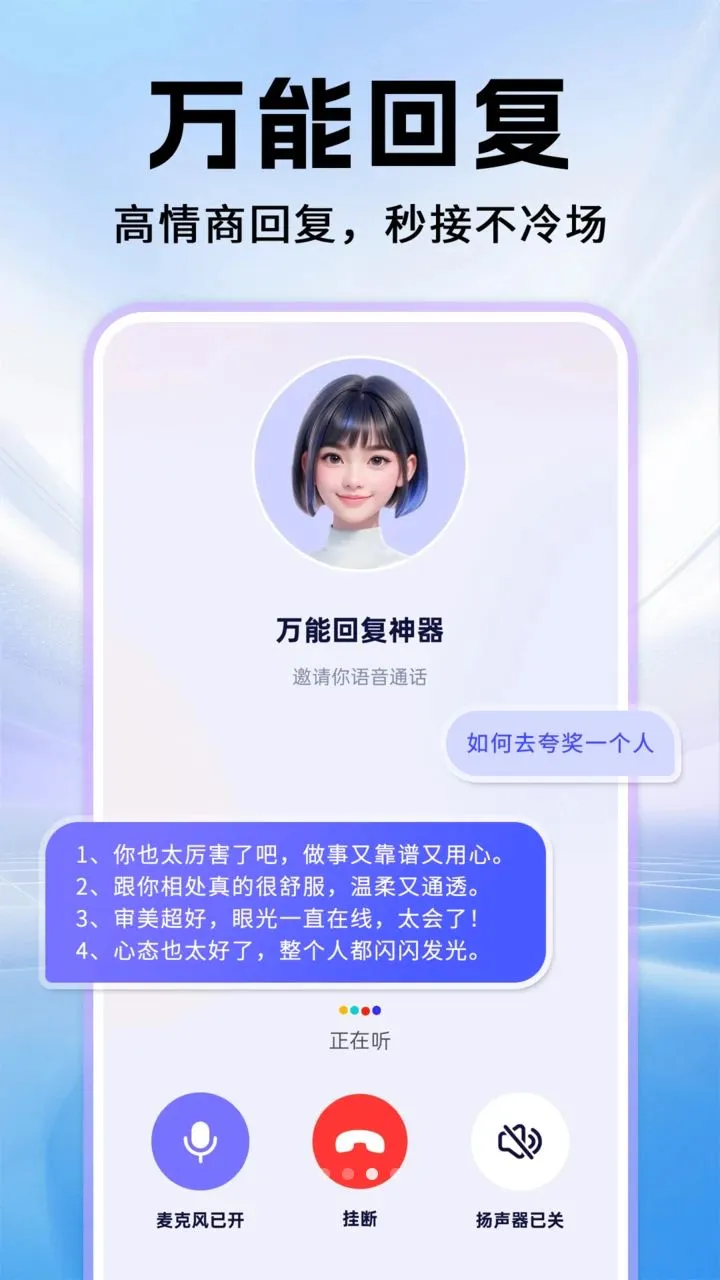 X语音聊天