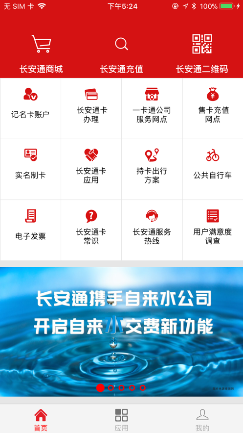 长安通